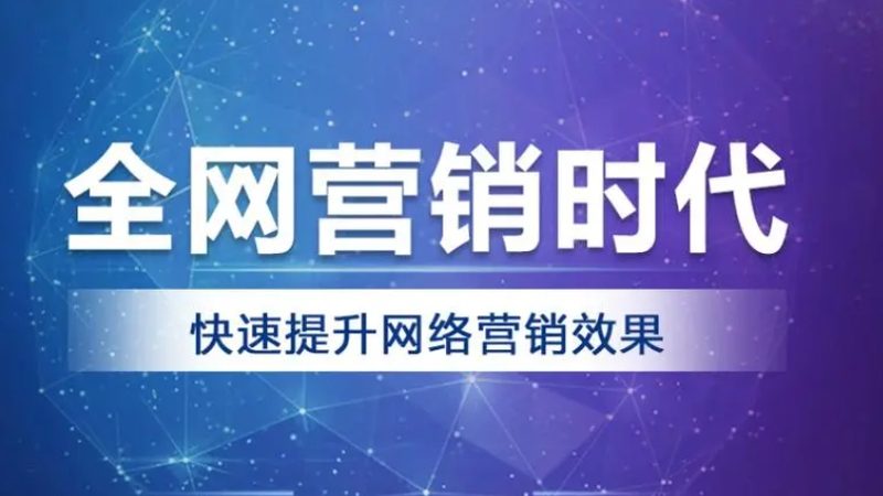 2025年选网络营销公司，先看这三点变化